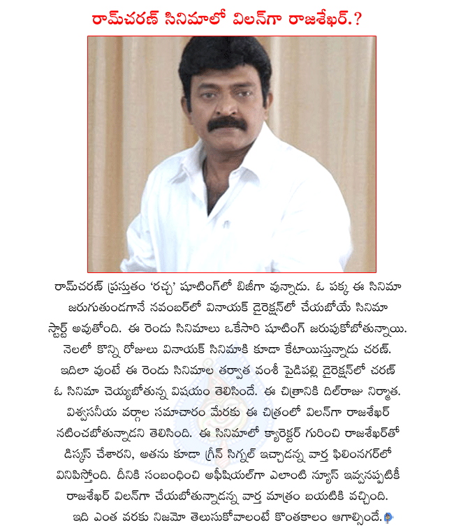 ramcharan busy in rachcha shooting,ramcharan next movie with vinayak,ramcharan and vinayak combo movie will starts in november,ramcharan and vamsi paidypally combo movie producer dil raju,dr.rajasekhar doing vilain opposite ramcharan  ramcharan busy in rachcha shooting, ramcharan next movie with vinayak, ramcharan and vinayak combo movie will starts in november, ramcharan and vamsi paidypally combo movie producer dil raju, dr.rajasekhar doing vilain opposite ramcharan